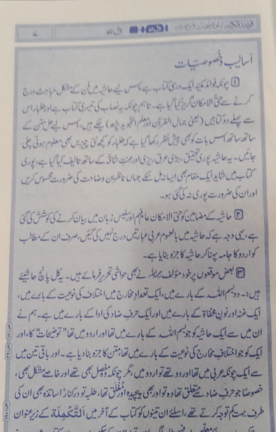 Fawaid e Makkiyah